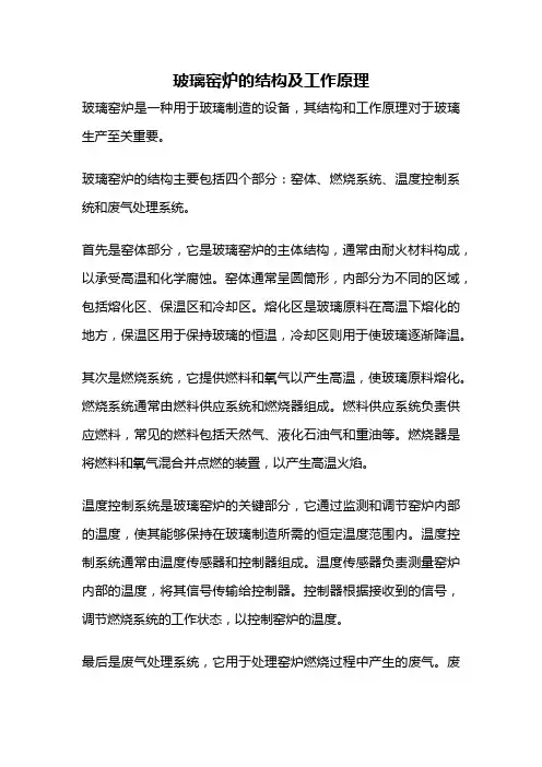 玻璃窑炉的结构及工作原理