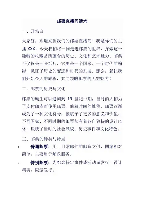 邮票直播间话术