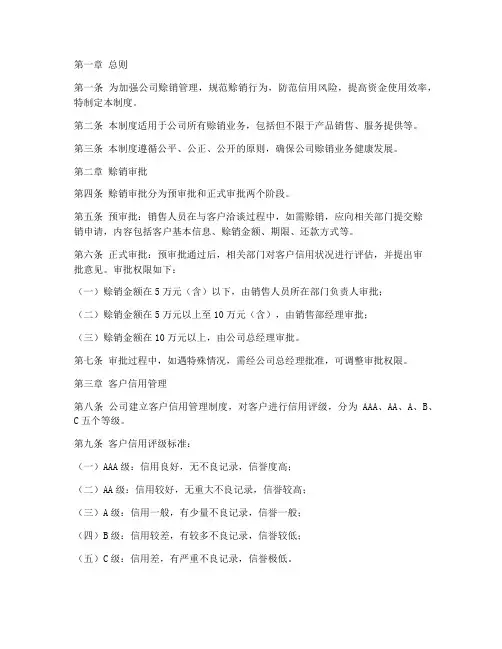 公司赊销管理制度