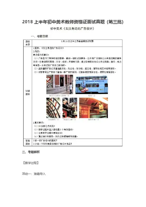 【教师资格证面试历年真题】最新2018上半年初中美术教师资格证面试真题(第三批)