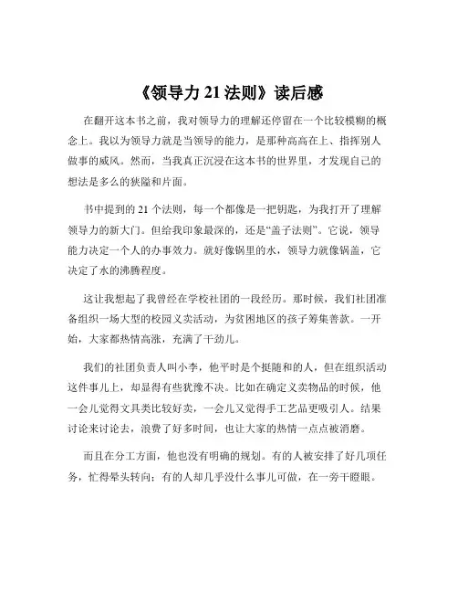 《领导力21法则》读后感