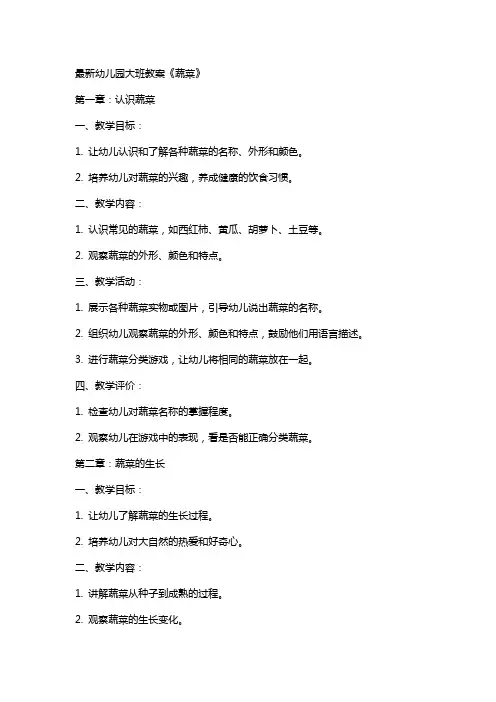 幼儿园大班教案《蔬菜》