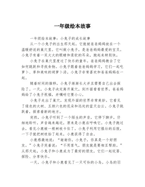 一年级绘本故事