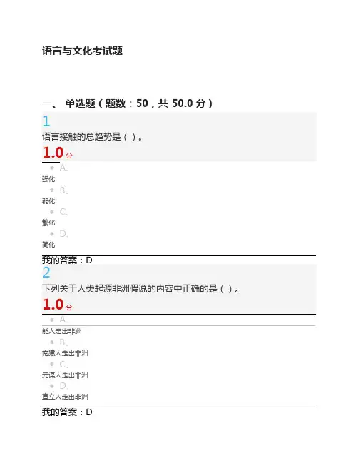 尔雅课《语言与文化》考试题