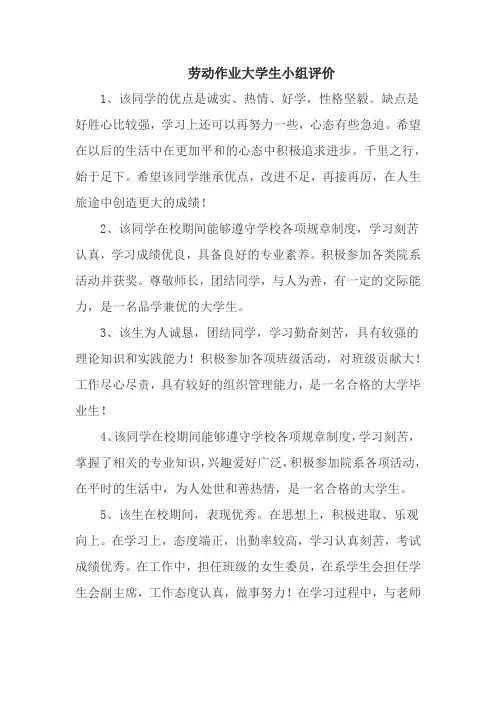 劳动作业大学生小组评价