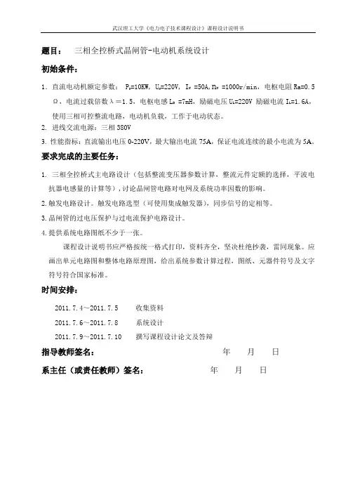 基于TCA785三相全控桥式晶闸管电机设计