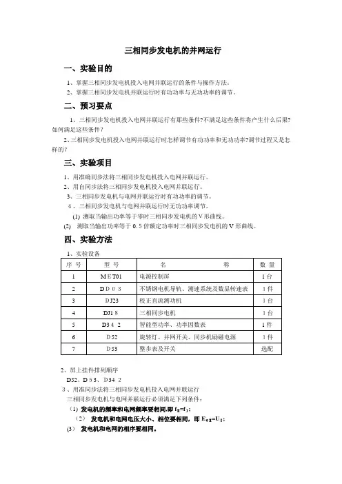 自-三相同步发电机的并网运行 
