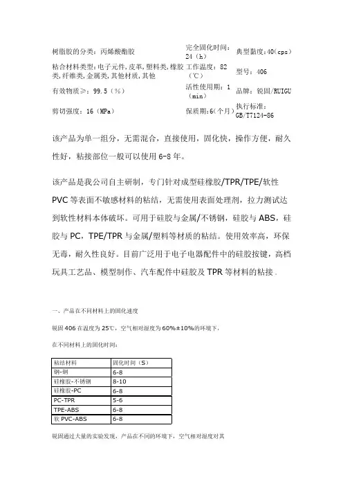 乐泰406使用说明