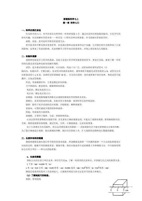 浙教版初中科学知识点总结(完整版)