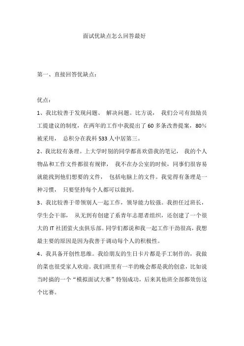 面试优缺点怎么回答最好