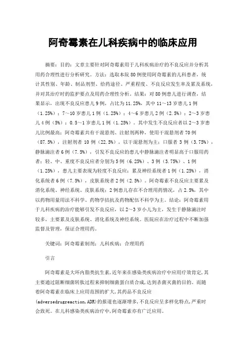 阿奇霉素在儿科疾病中的临床应用