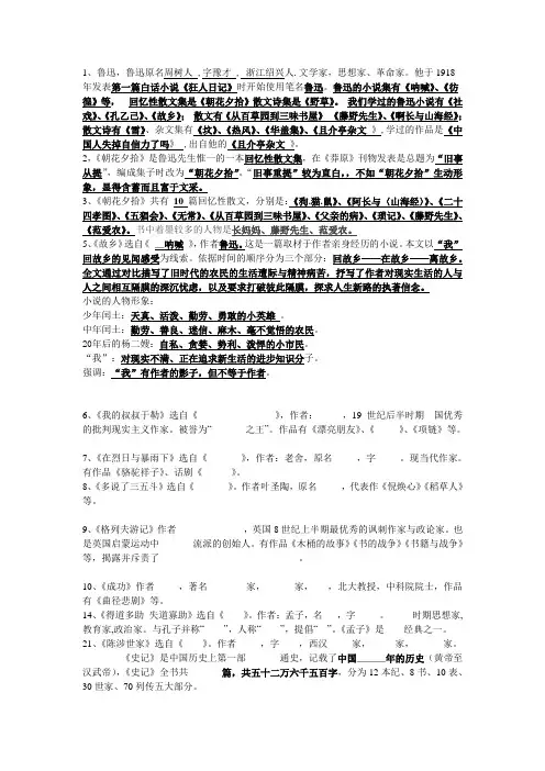 苏教版九年级文学常识