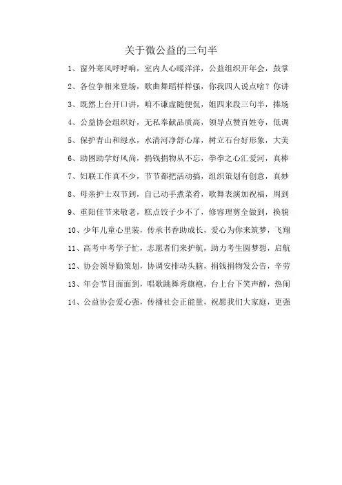 关于微公益的三句半