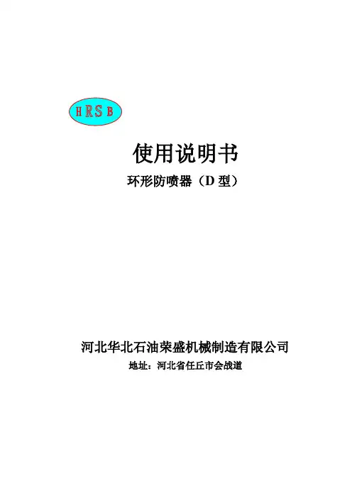 环形防喷器(D型)