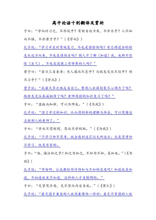 高中论语十则翻译及赏析