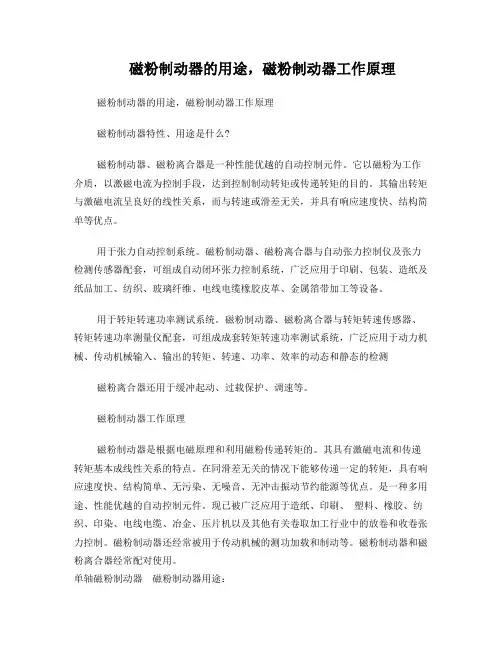 磁粉制动器