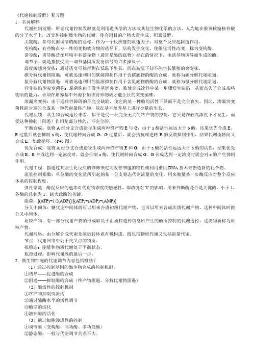 代谢控制发酵