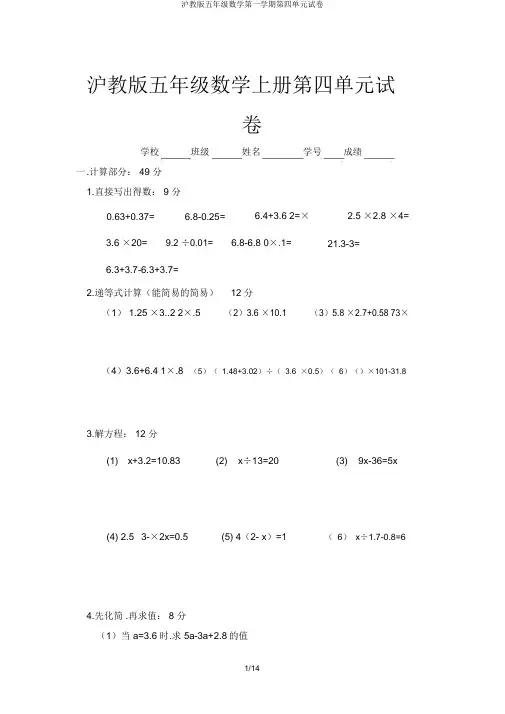 沪教版五年级数学第一学期第四单元试卷