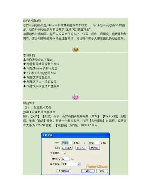 03flash动作补间练习(精)