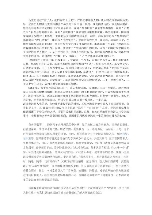 评说李鸿章