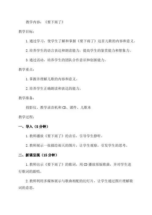 三年级语文《要下雨了》教案