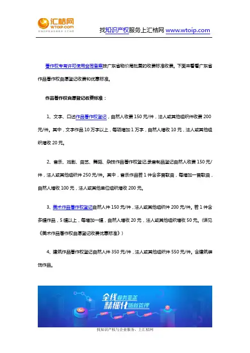 广东省作品著作权自愿登记收费级优惠标准