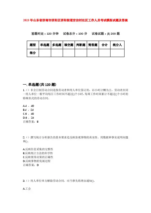 2023年山东省济南市济阳区济阳街道官坊村社区工作人员考试模拟试题及答案