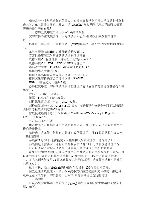 苏黎世联邦理工硕士申请条件