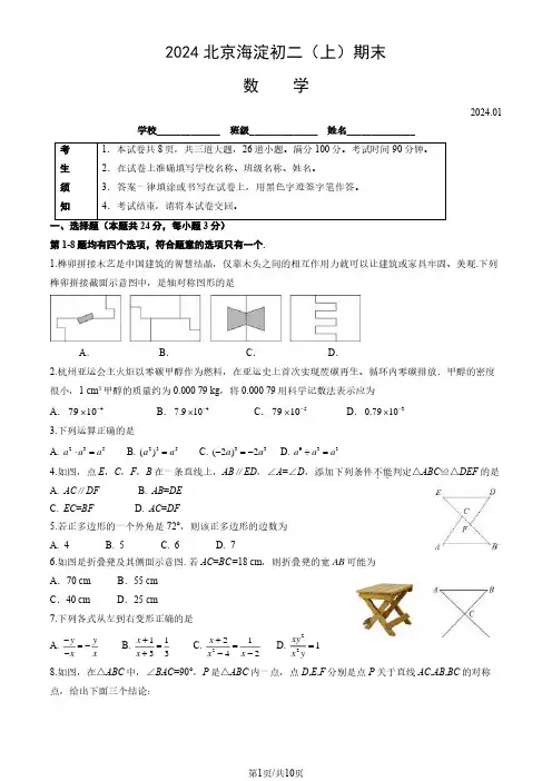 2024北京海淀区初二(上)期末数学试卷及答案