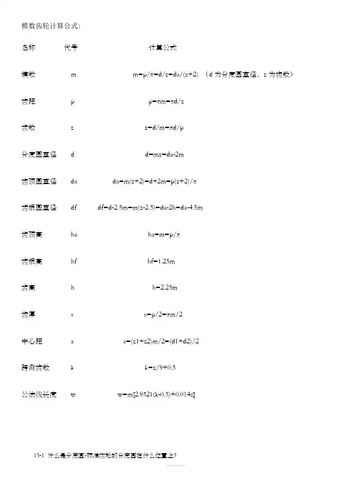 齿轮各参数计算公式