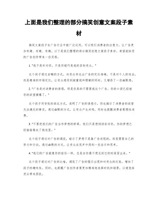 上面是我们整理的部分搞笑创意文案段子素材