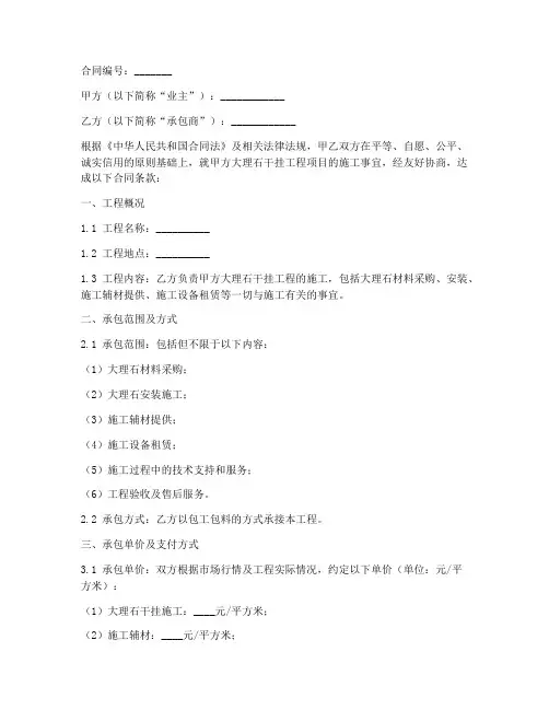 大理石干挂工程合同范本
