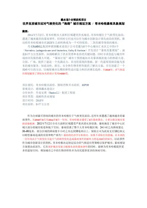 戴水道海绵城市设计案例——哥本哈根最新防洪排涝规划
