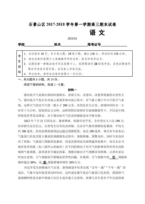 2018.1石景山区高三语文期末试题及答案