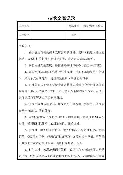 静压管桩技术交底
