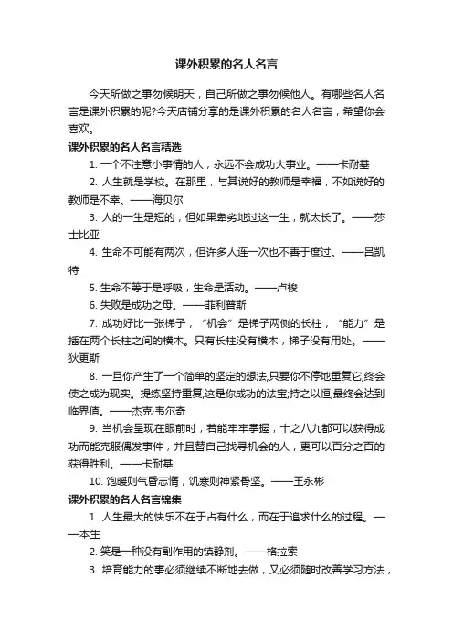 课外积累的名人名言