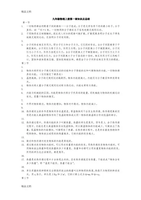 最新教科版九年级物理上册第一章知识点总结