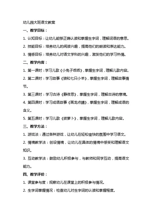 幼儿园大班语文教案
