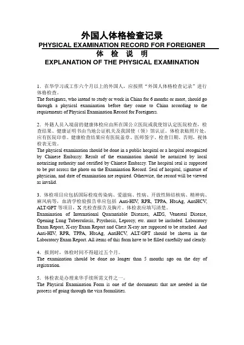 外国人体格检查记录PhysicalExaminationRecordfor
