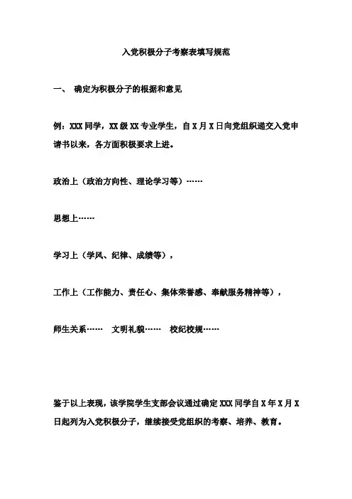 入党表格填写大全