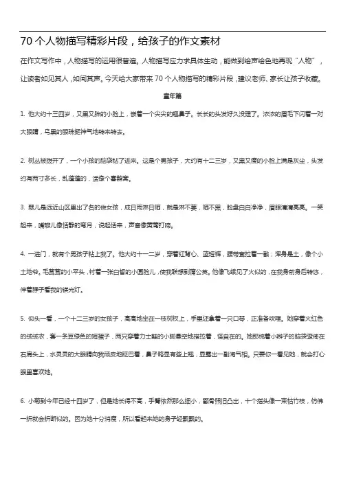 70个人物描写精彩片段
