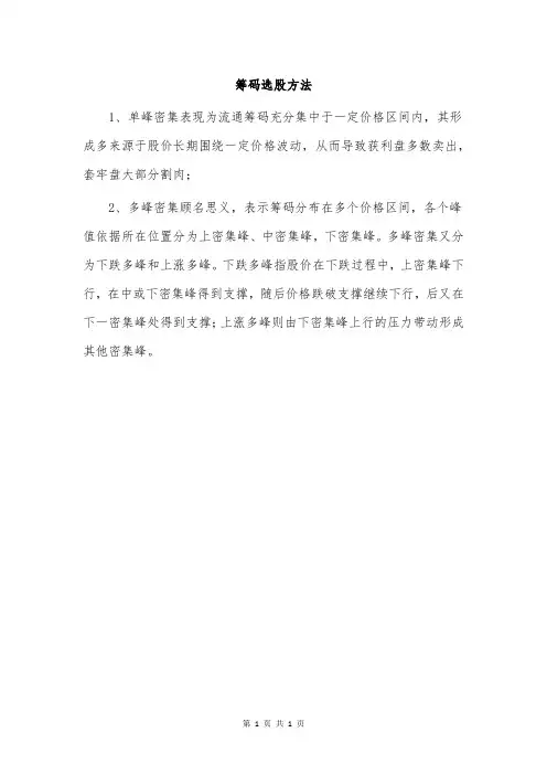 筹码选股方法