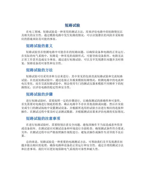 短路试验资料