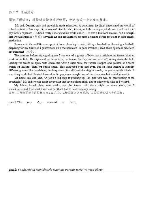 读后续写少年打工记公开课教案-高三英语一轮复习
