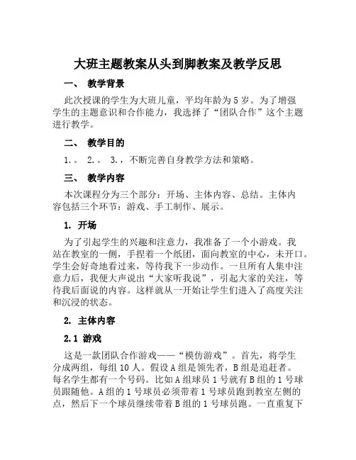 大班主题教案从头到脚教案及教学反思