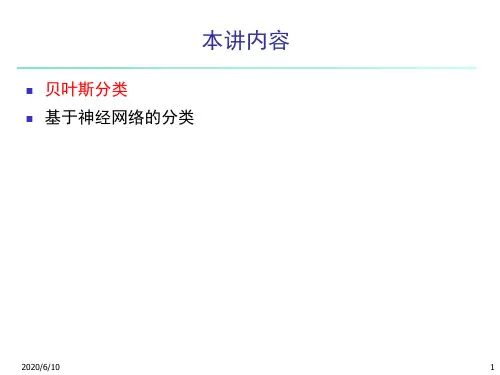 分类-数据挖掘PPT