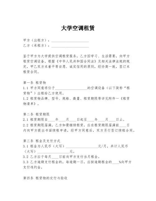大学空调租赁