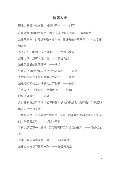 法谚大全