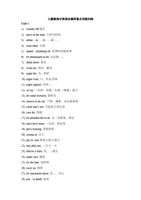 人教版高中英语必修四重点词组归纳