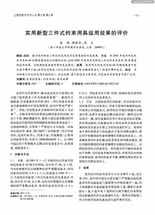 实用新型三件式约束用具运用效果的评价